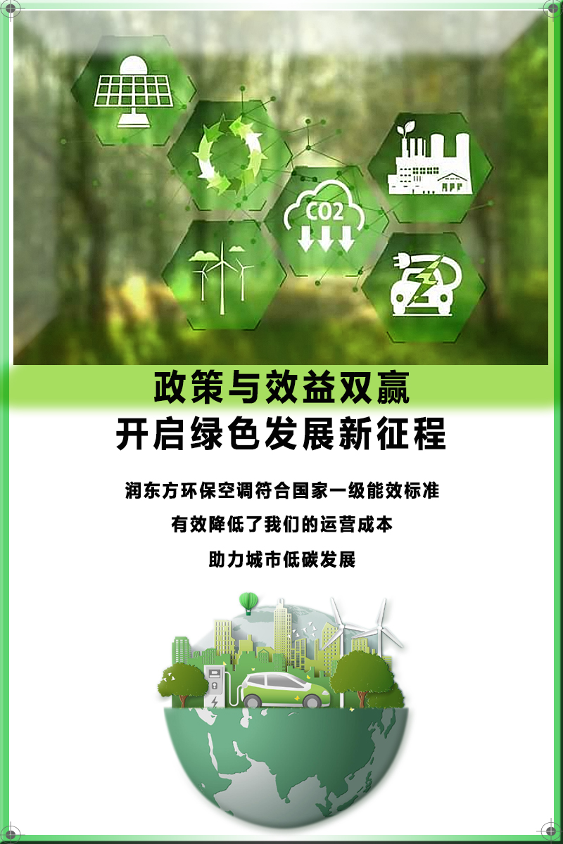 環(huán)?？照{(diào)助力公共機(jī)構(gòu)節(jié)能降耗 樹(shù)立綠色辦公新典范