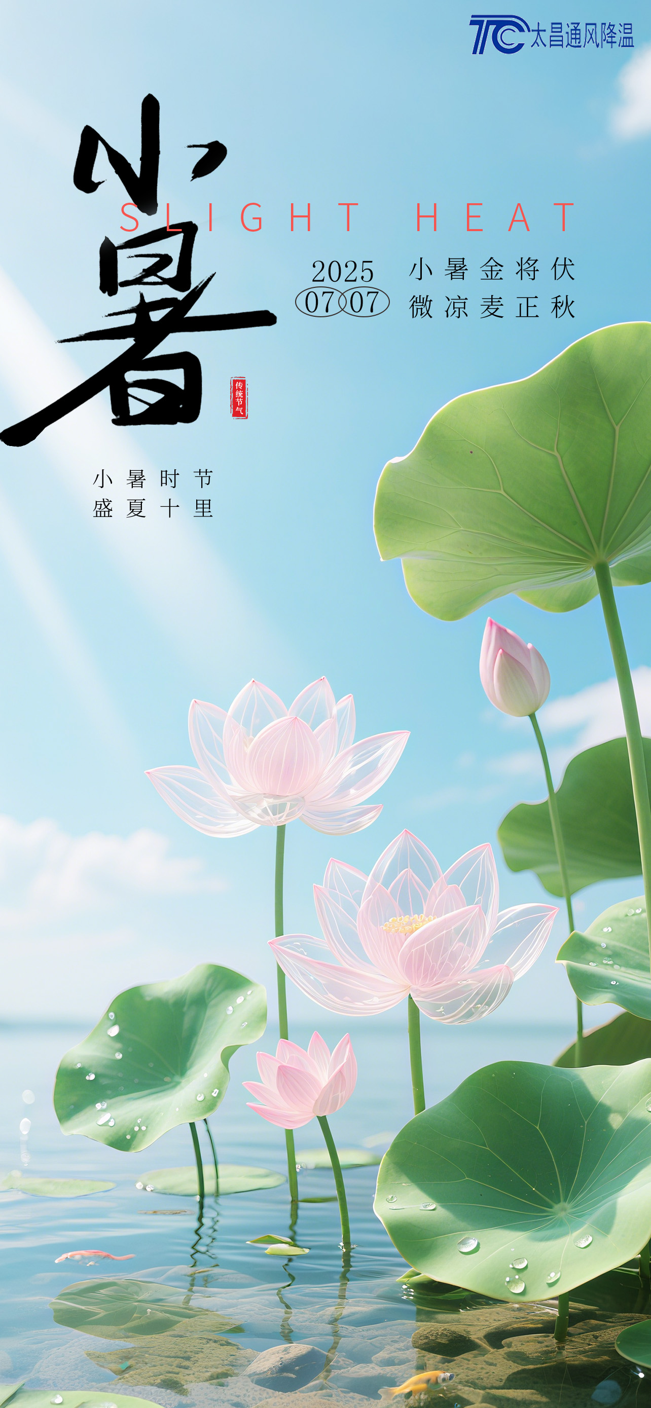 小暑至，熱浪襲——太昌通風(fēng)降溫?cái)y手潤(rùn)東方環(huán)?？照{(diào)，為工業(yè)廠房送去清涼“及時(shí)雨”