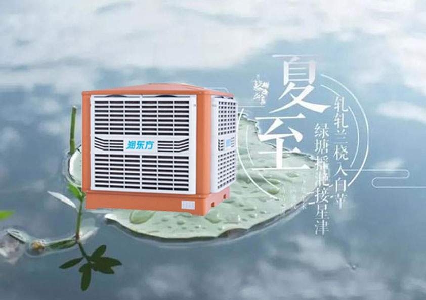 夏至炎熱升級(jí)，工廠車間做好防暑降溫的準(zhǔn)備了嗎
