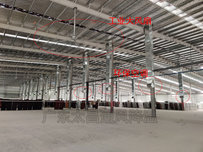 用環(huán)?？照{(diào)和工業(yè)大風(fēng)扇同時(shí)給車間通風(fēng)降溫效果如何
