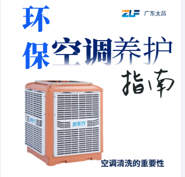 清洗環(huán)?？照{(diào).jpg