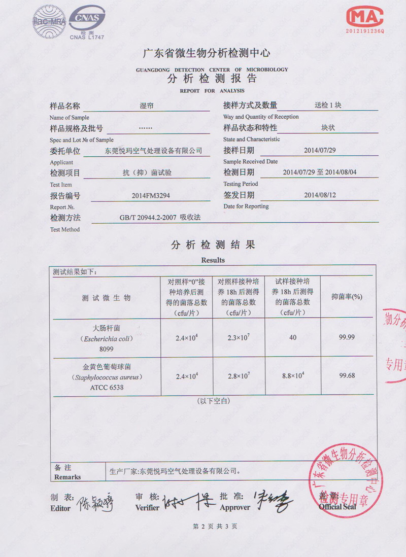 環(huán)?？照{(diào)水簾微生物檢測報(bào)告2