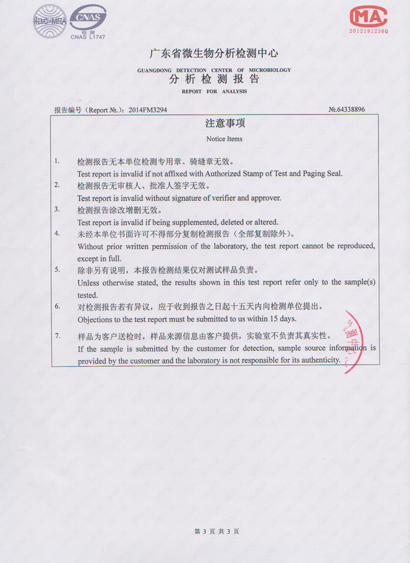 環(huán)?？照{(diào)水簾微生物檢測報(bào)告3