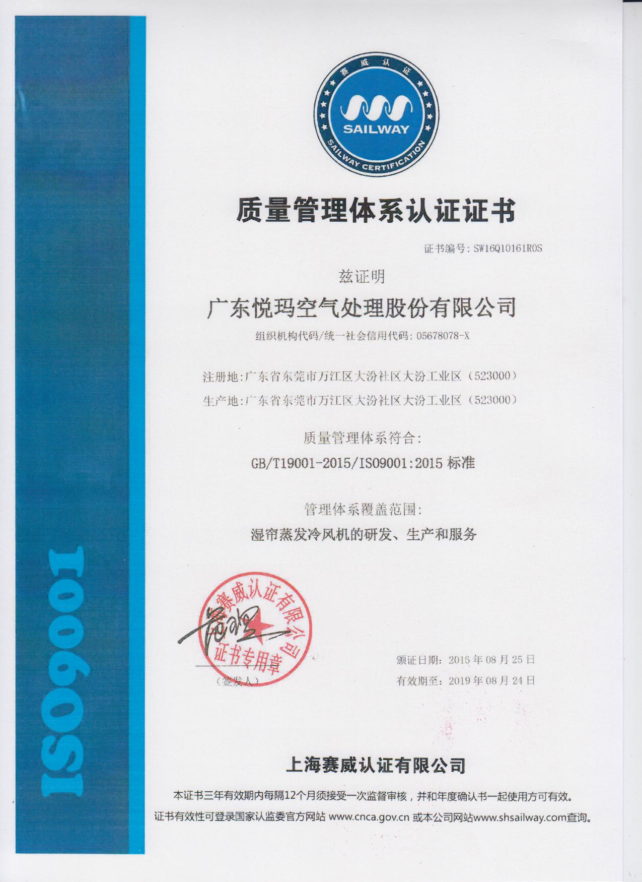 潤東方環(huán)?？照{(diào)ISO9001認證