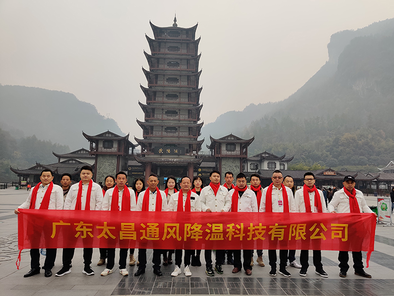潤東方環(huán)?？照{(diào)團(tuán)隊(duì)武陵源合影